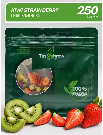 Чай TASTEABREW PRO "Киви Клубника" 250гр