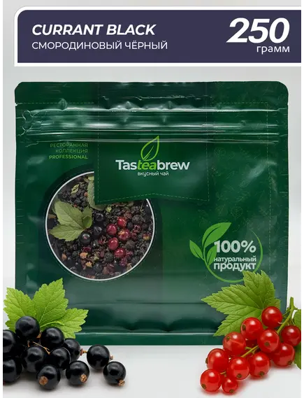 Чай TASTEABREW PRO "Смородиновый черный" 250гр
