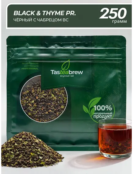 Чай TASTEABREW PRO Чёрный с чабрецом Высшей Категории 250гр