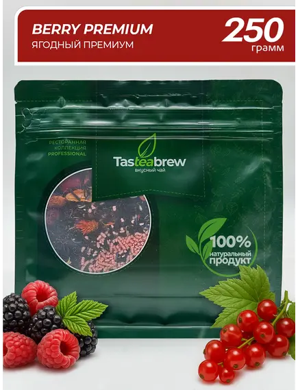 Чай TASTEABREW PRO "Ягодный премиум" 250гр