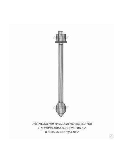 Болт фундаментный 6.2 М12х150