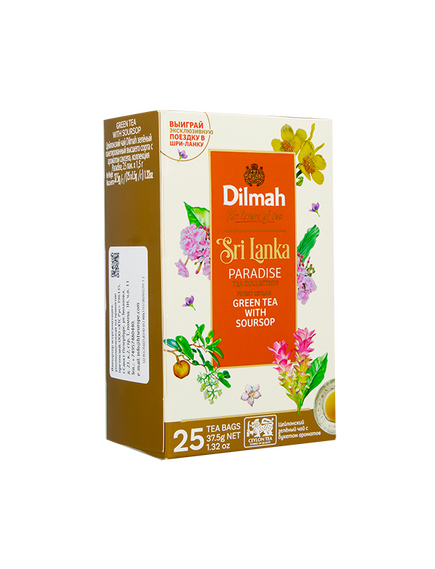 Цейлонский зелёный чай высшего сорта с ароматом саусепа (пакетированный)