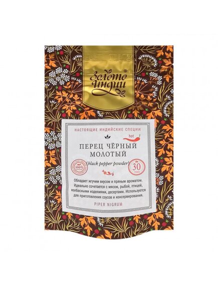Перец черный молотый (BLACK PEPPER POWDER) Золото Индии 30г
