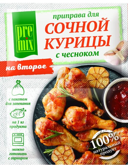 Приправа для курицы «Для сочной курицы с чесноком» PREMIX