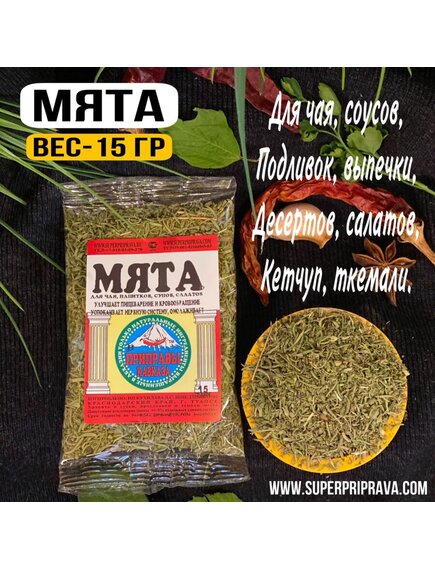 Мята (пачка)