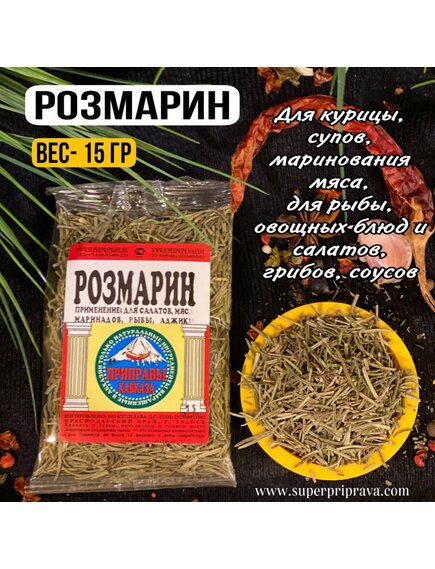 Розмарин (пакетик)