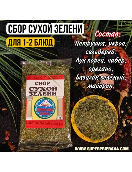 Сбор сухой зелени (пачка 15гр)