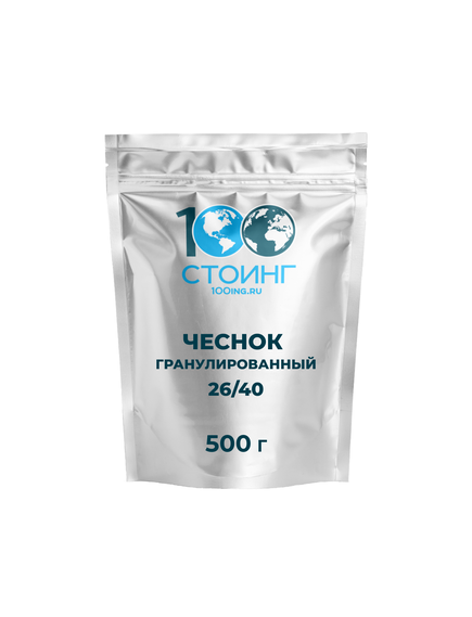 Чеснок гранулированный 26/40, 500 гр