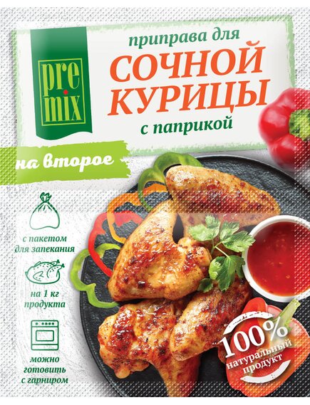 Приправа для курицы «Для сочной курицы с паприкой» PREMIX
