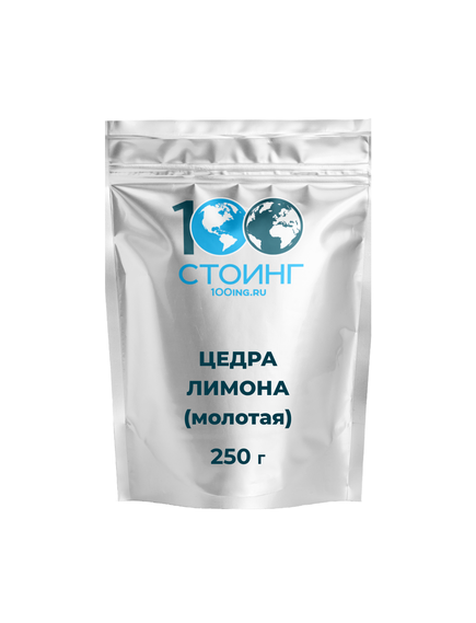 Цедра лимона (молотая) 250 гр