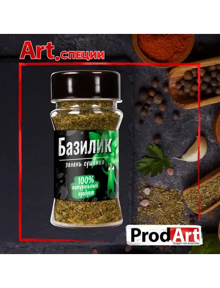 Пряность, БАЗИЛИК СТ, 20 гр., ТМ PROD.ART