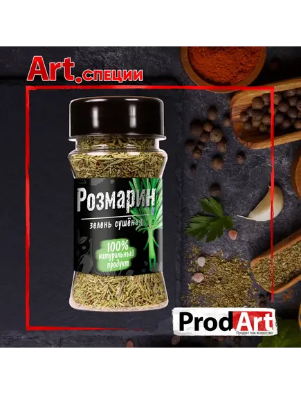 Пряность, РОЗМАРИН СТ, 20 гр., ТМ PROD.ART