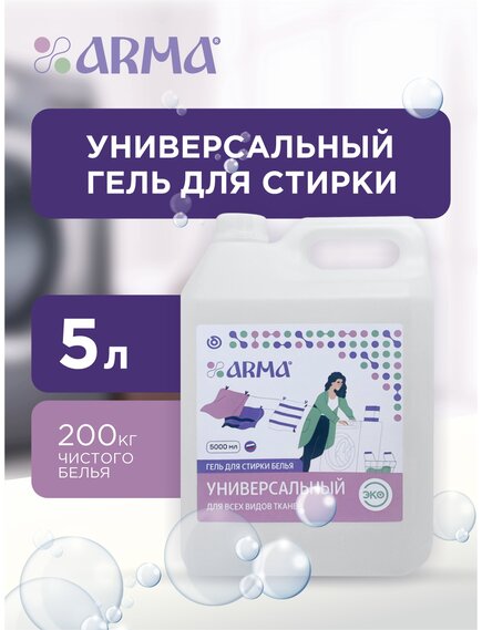Гель для стирки белья универсальный, 5 л
