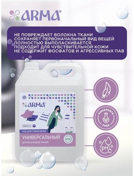 Гель для стирки белья универсальный, 5 л