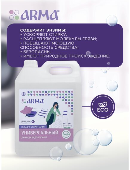 Гель для стирки белья универсальный, 5 л