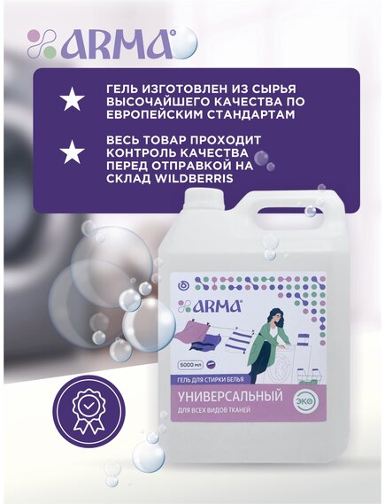 Гель для стирки белья универсальный, 5 л