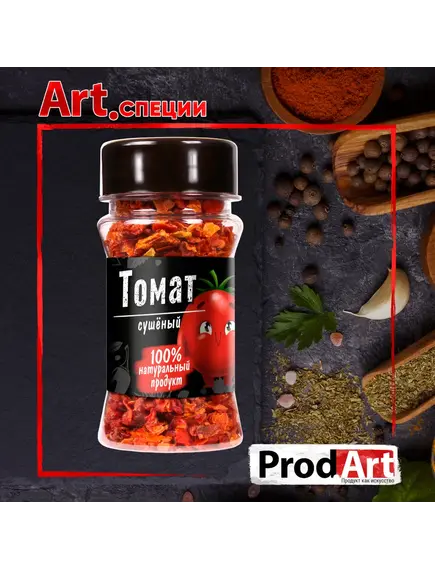 Пряность, ТОМАТЫ МОЛОТЫЕ СТ, 30 гр., ТМ PROD.ART