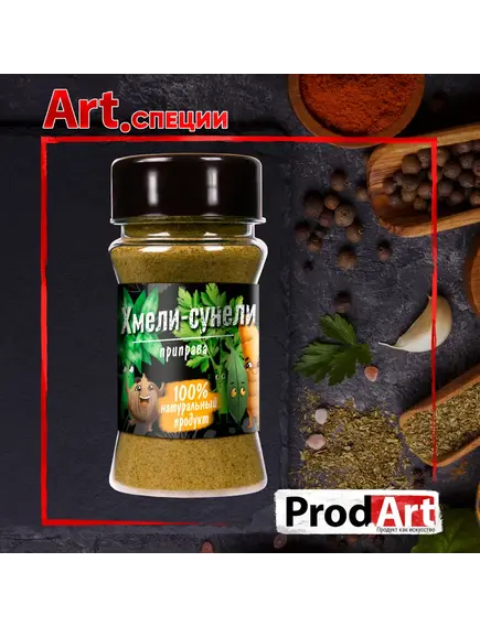 Пряность, ХМЕЛИ-СУНЕЛИ, 50 гр., ТМ PROD.ART