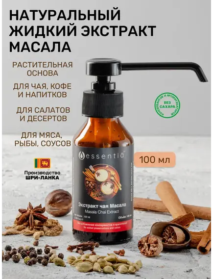 Жидкий экстракт масала-чая 100 мл.
