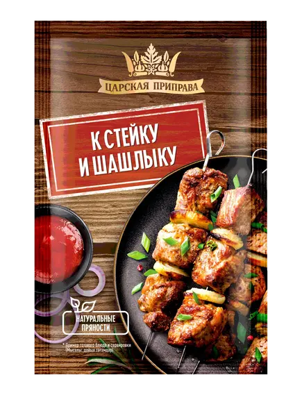 Приправа к стейку и шашлыку