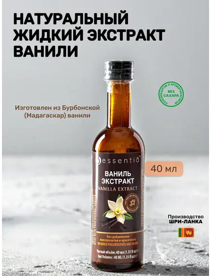 Жидкий экстракт ванили 40 мл