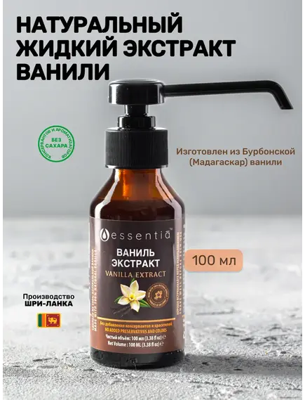 Жидкий экстракт ванили 100 мл