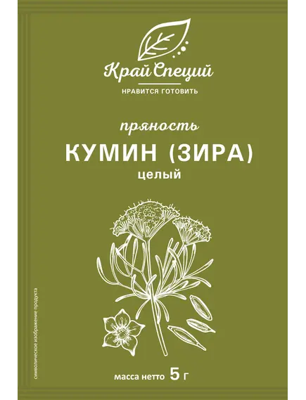 Кумин (зира) целый 5 г