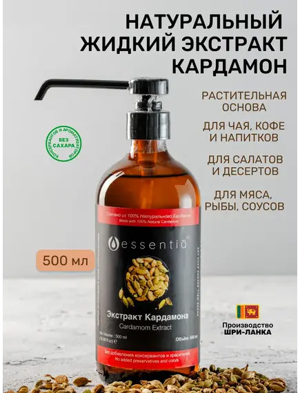 Жидкий экстракт кардамона 500 мл