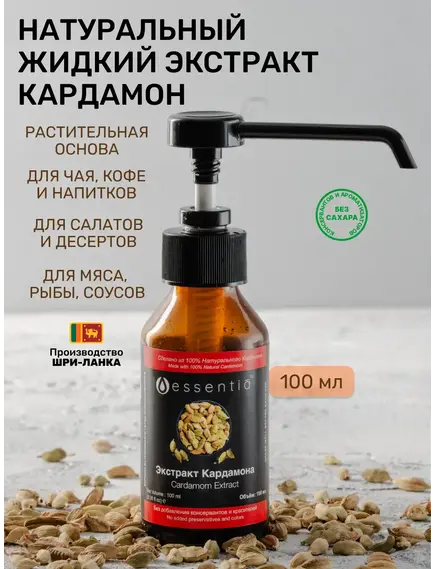 Жидкий экстракт кардамона 100 мл
