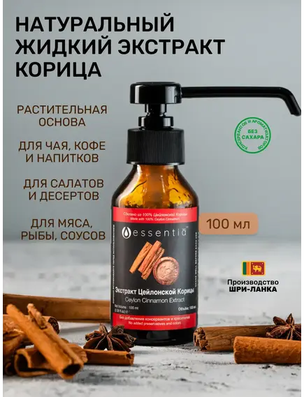 Жидкий экстракт цейлонской корицы 100 мл