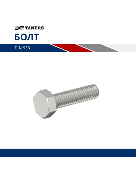 Болт стандартный