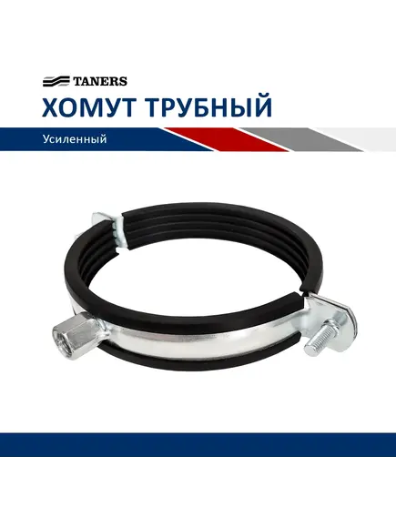 Хомут двухвинтовой усиленный