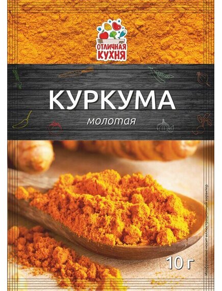 Куркума молотая, 10 г