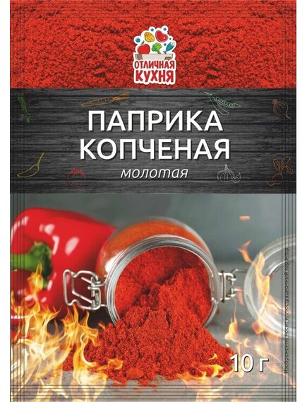 Паприка копченая молотая, 10 г