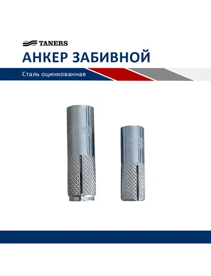 Анкер забивной стальной