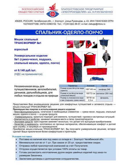 Мешок спальный трансформер 5в1