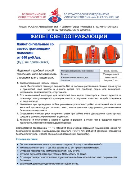 Жилет сигнальный со светоотражающими полосами