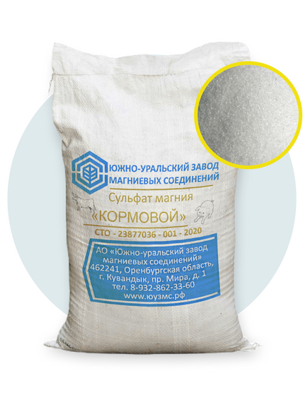 Кормовая добавка «Сульфат магния Кормовой»