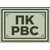 ООО ПК РВС