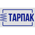 ООО ТК "Тарпак"