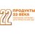 ООО "Продукты XXII Века"