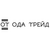 ООО "Ода-Трейд"