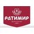 ООО "РАТИМИР"
