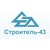 ЗАО "Строитель - 43"