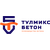 ООО "ТУЛМИКС-БЕТОН"