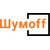 ООО "ШУМОФФ"
