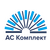 АО "АС Комплект"