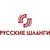 ООО "РУССКИЕ ШЛАНГИ"