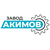 ООО "ЗАВОД АКИМОВ"