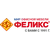 ООО ТПК "ФЕЛИКС"